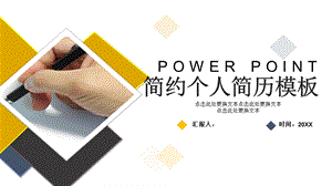 简约个人简历ppt模板.pptx