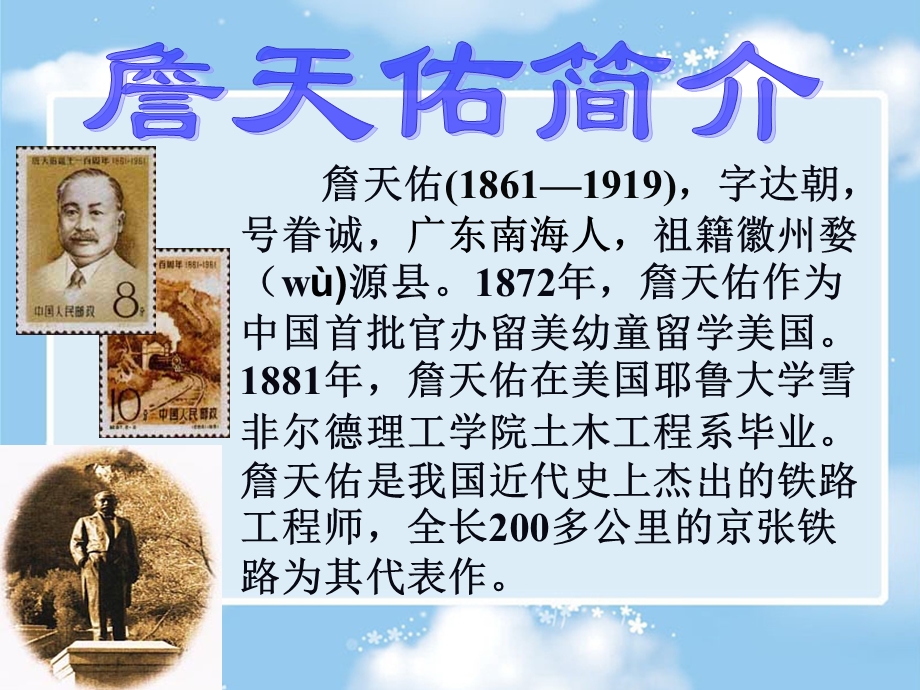 六年级语文上册第一课时课件 (2).ppt_第2页