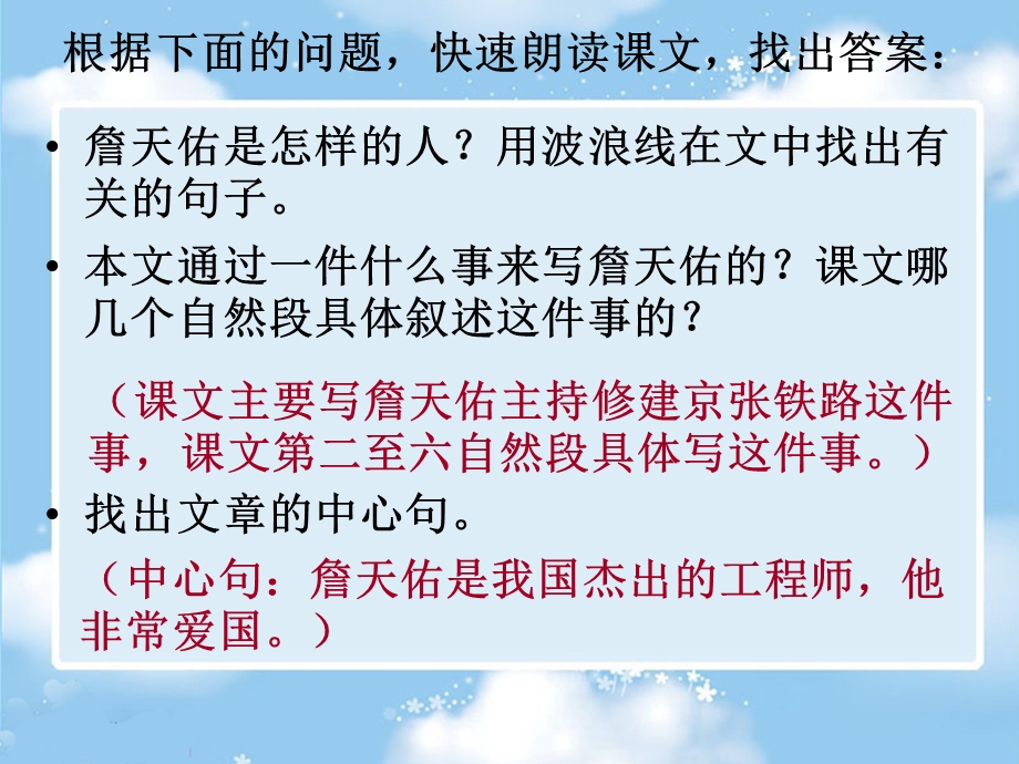 六年级语文上册第一课时课件 (2).ppt_第3页