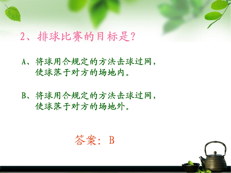 排球比赛规则抢答赛.ppt_第3页