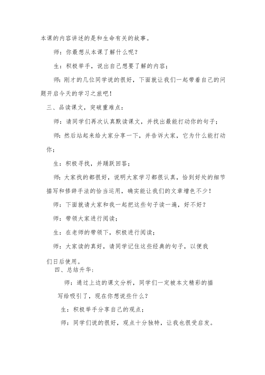 《我为什么而活着》第二课时说课稿.docx_第3页