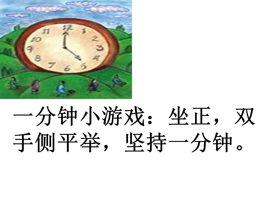 一分钟课件好1.ppt_第1页