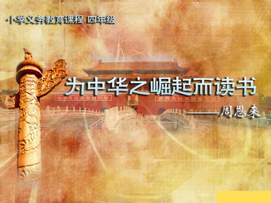 为中华之崛起而读书.ppt_第3页