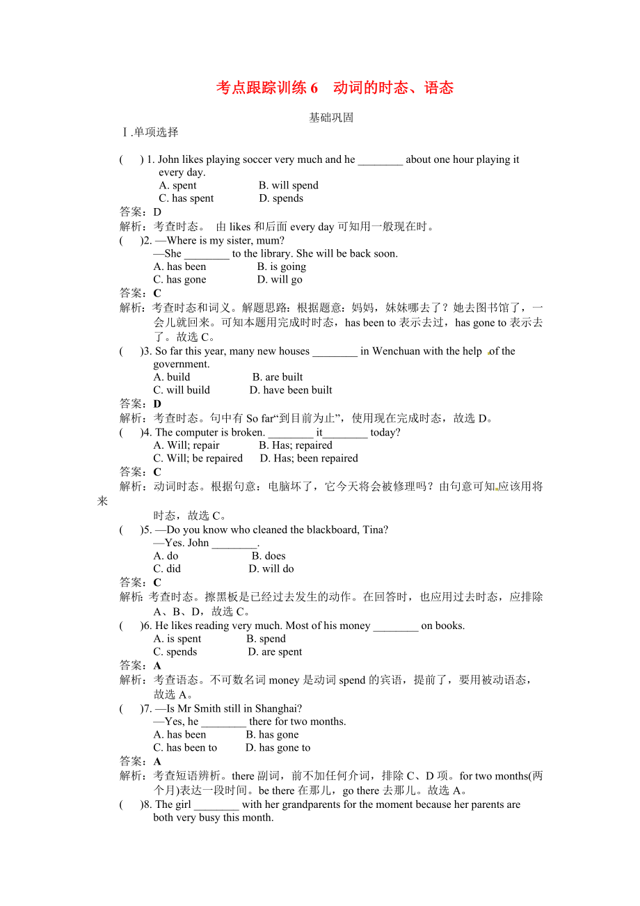 考点跟踪训练6　动词的时态、语态.doc_第1页