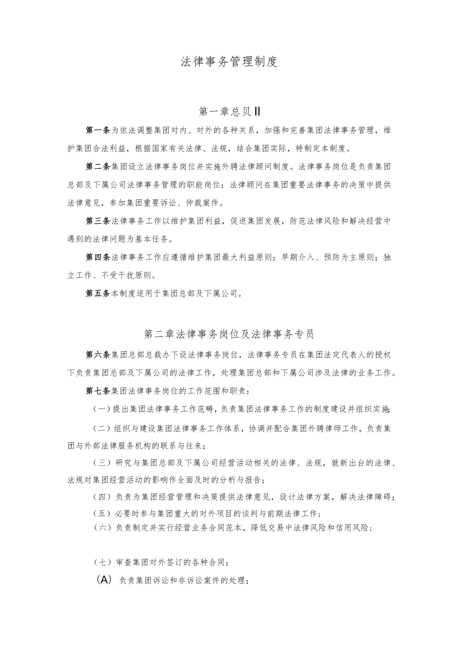 法律事务管理制度.docx_第1页