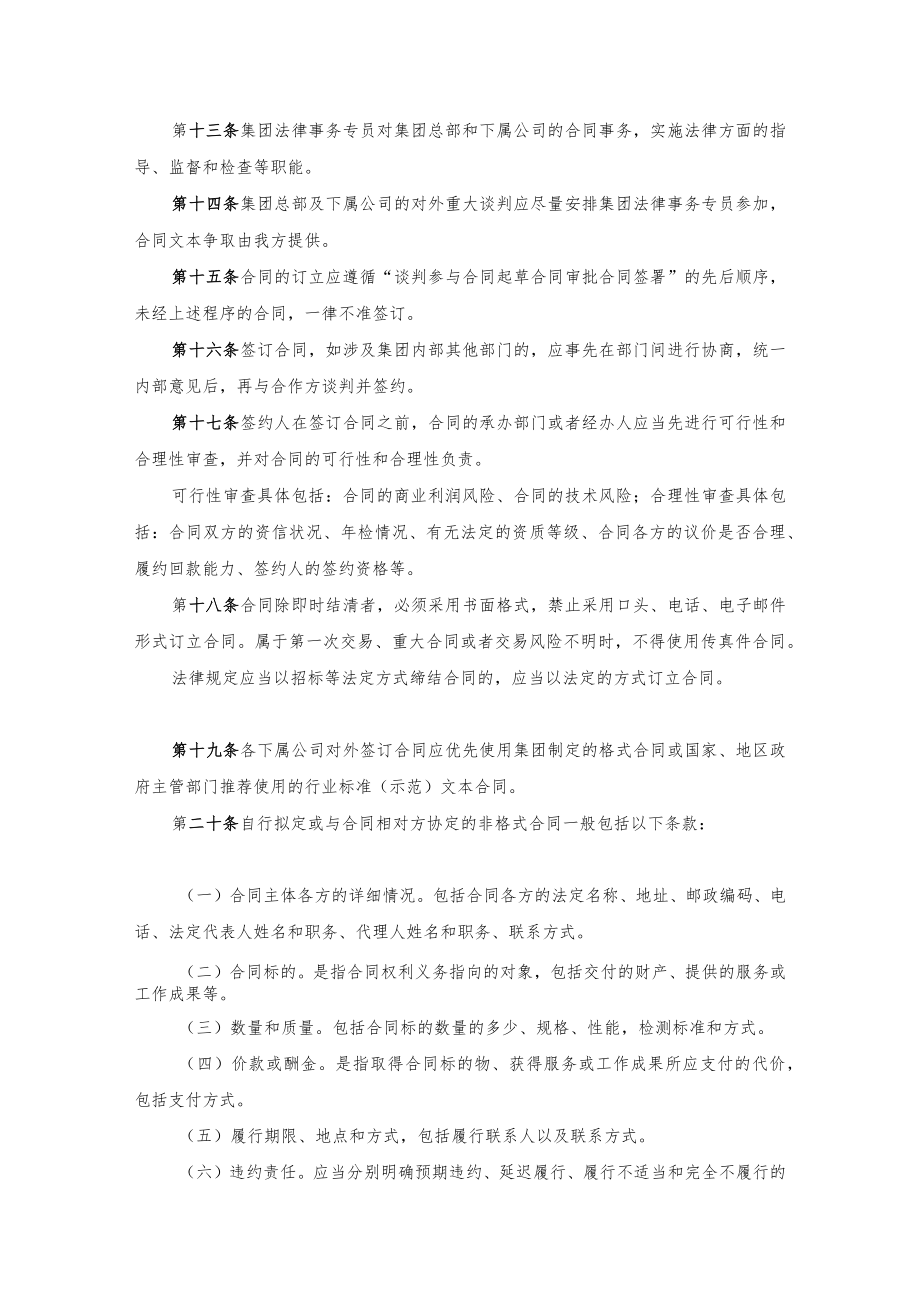 法律事务管理制度.docx_第3页