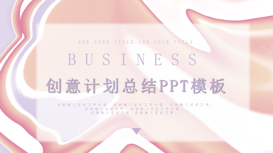 渐变创意计划总结PPT模板.pptx_第1页