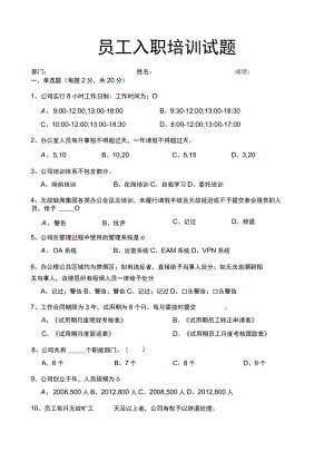 新员工入职培训考试题（含答案）.docx