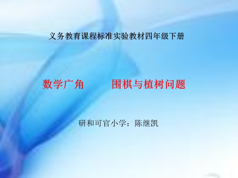 围棋中的数学问题(1).ppt_第1页