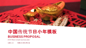 中国传统节日小PPT模板 .pptx