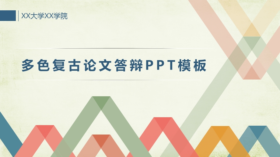 简约通用毕业论文PPT答辩模板 (84).pptx_第1页