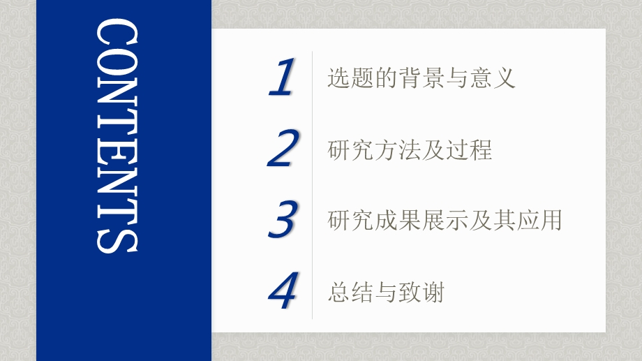 蓝色简洁学术类学科竞赛PPT模板1.pptx_第2页