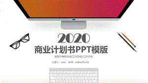 大气招商创业融资商业计划书PPT模板 1.pptx