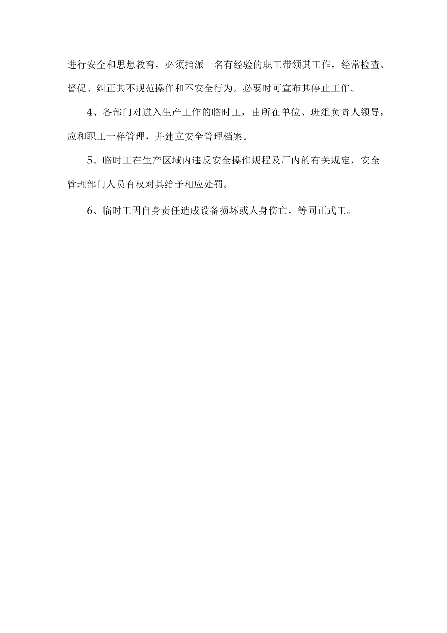 工贸临时用工安全管理制度.docx_第2页