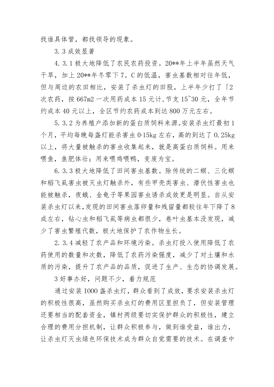 杀虫灯环保灭杀害虫的试验分析.docx_第3页