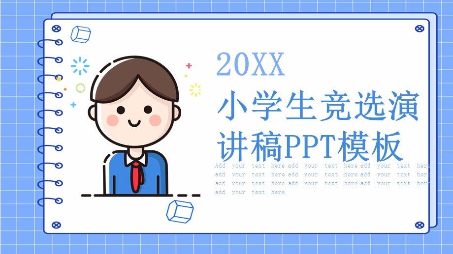 创意小学生竞选演讲稿PPT模板.pptx_第1页