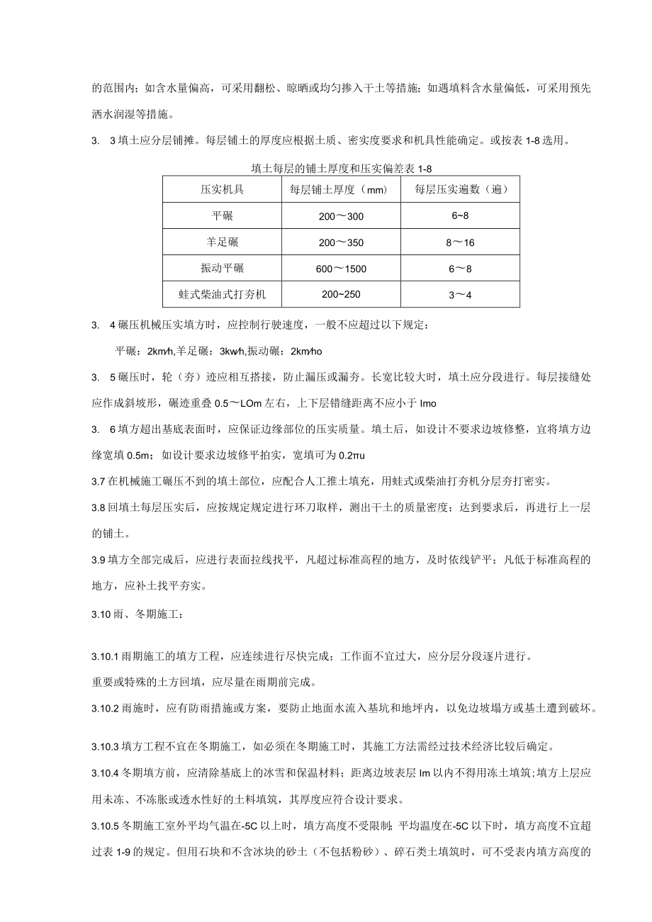 机械回填土分项工程质量管理技术交底模板.docx_第2页