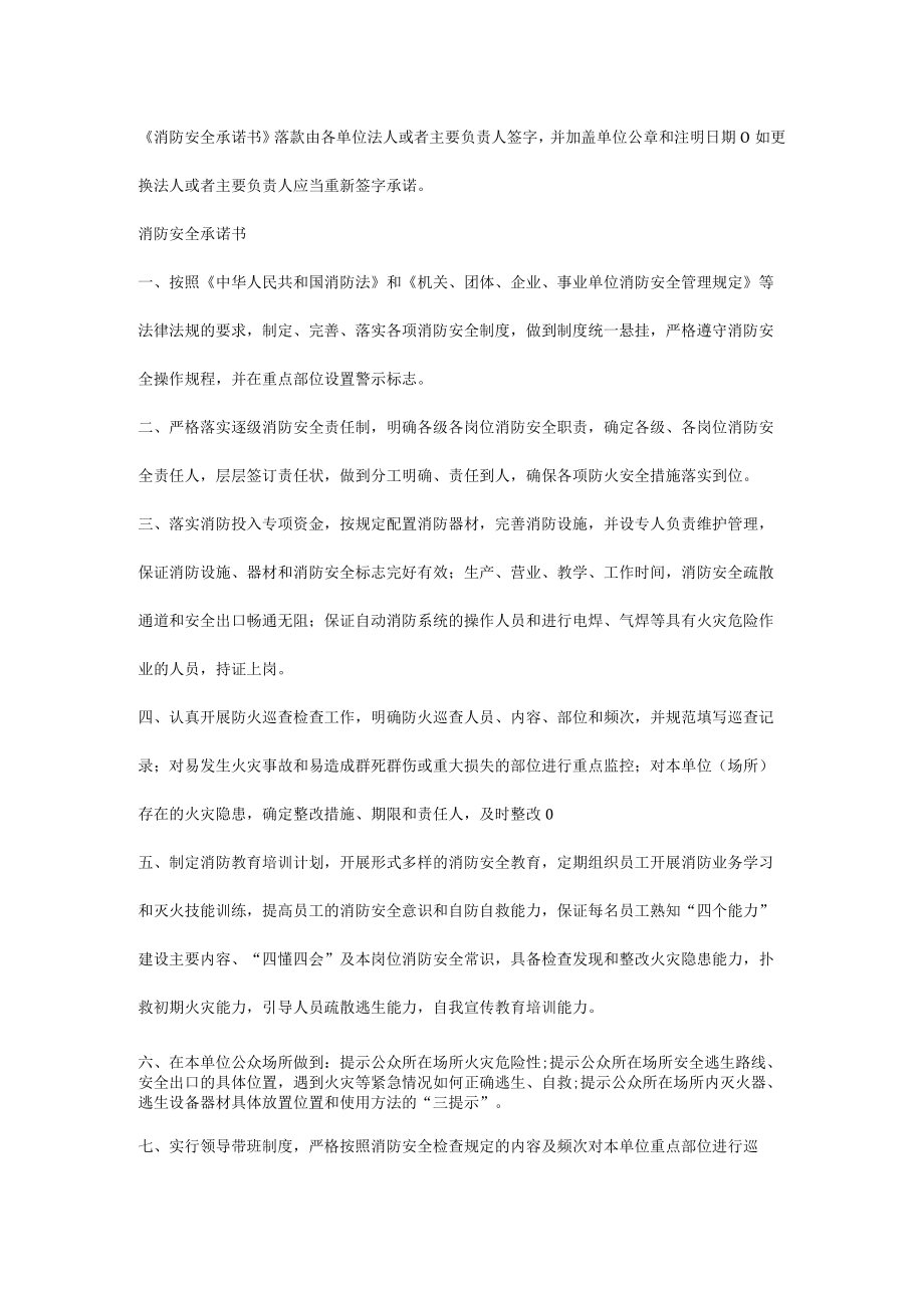 消防安全培训课件：三自主两公开一承诺.docx_第3页