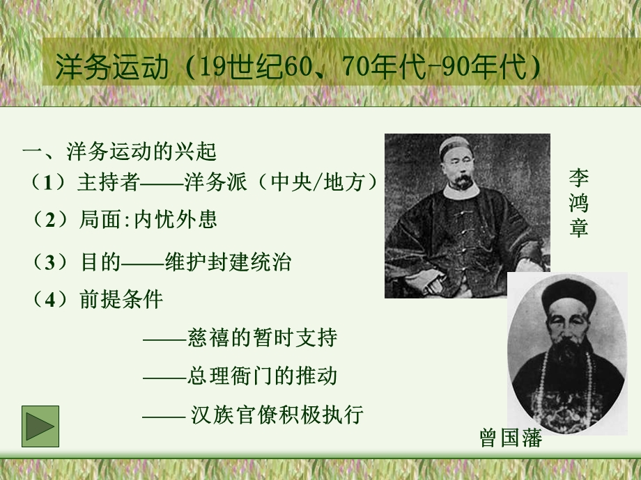 人教版八年级历史上册课件洋务运动课件.ppt_第3页