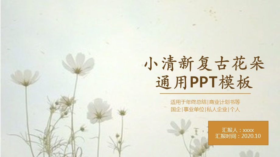 复古风花纹花朵通用PPT模板.pptx_第1页