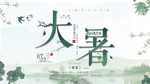 中国风传统节气PPT模板.pptx