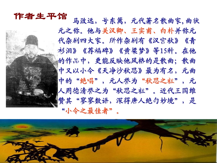 天净沙秋思 (3).ppt_第2页