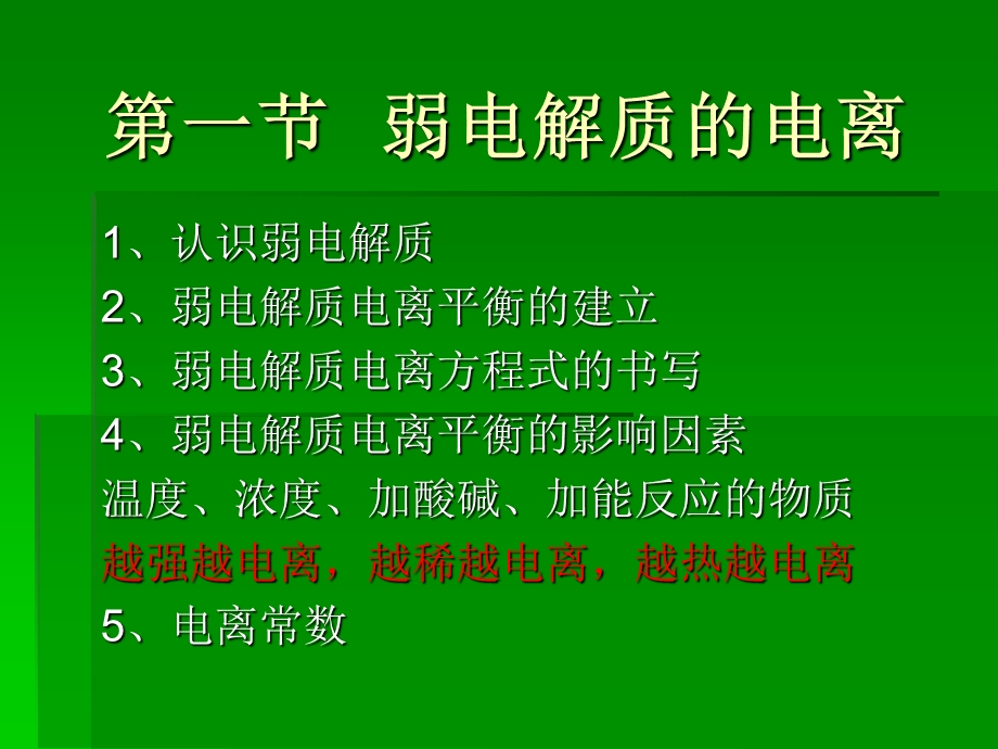 水溶液中的电离平衡.ppt_第1页