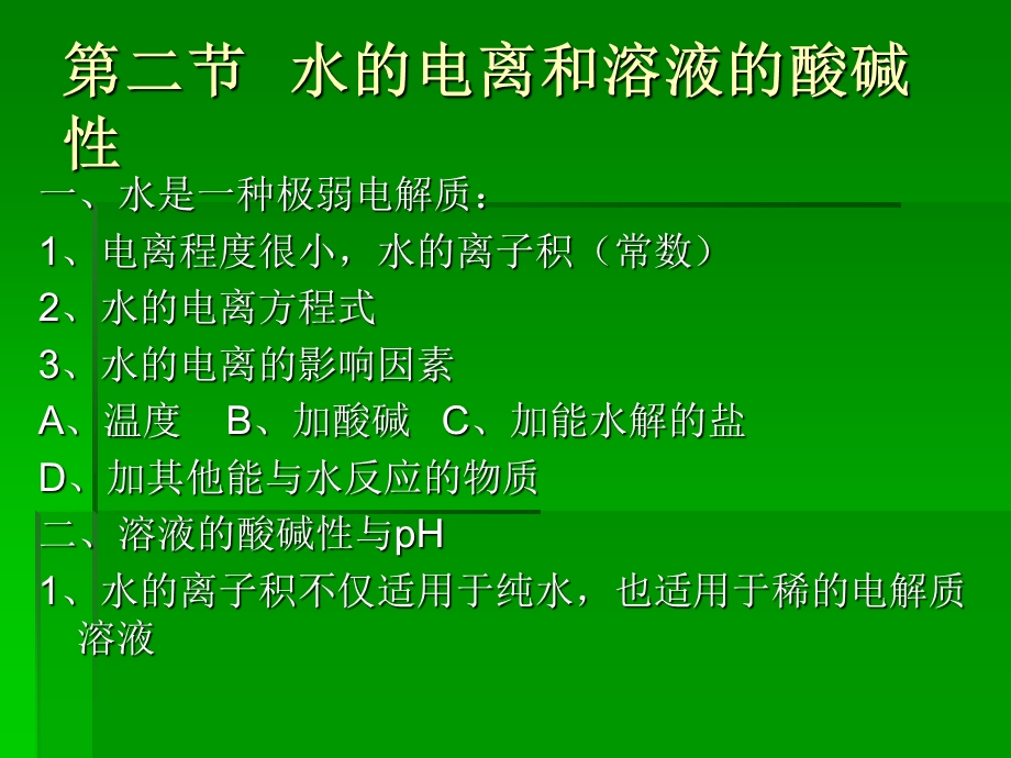 水溶液中的电离平衡.ppt_第2页