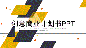 创意商业计划书PPT模板.pptx