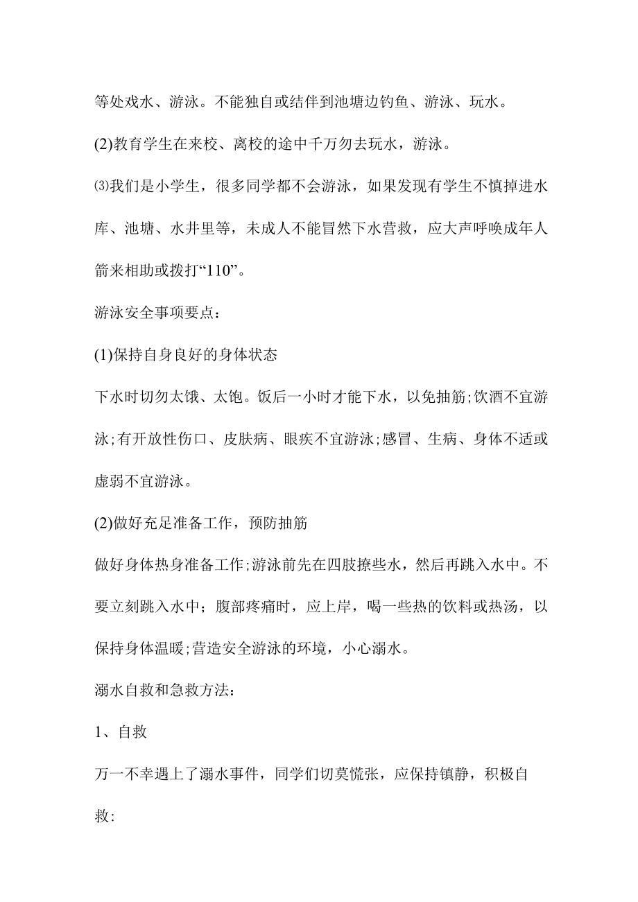 公立学校2023年开展防溺水专题教育活动教案.docx_第3页