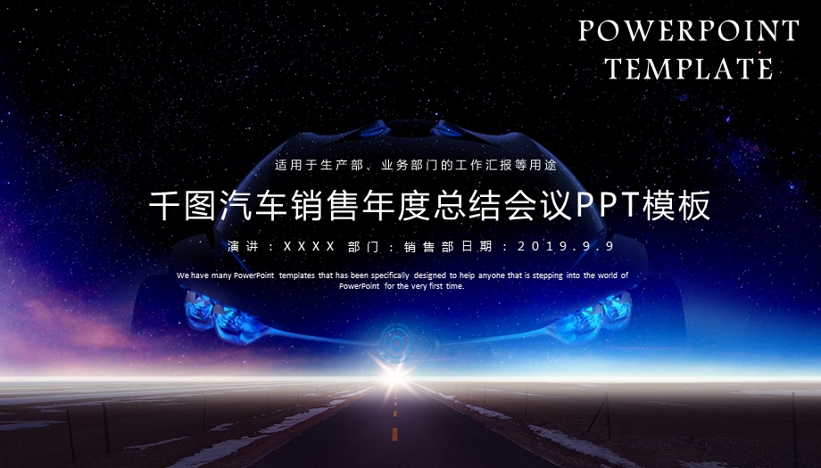 汽车销售总结会议PPT模板.pptx_第1页