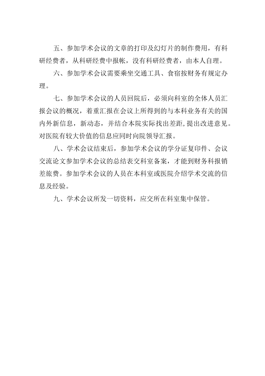 教师参加学术会议制度.docx_第2页