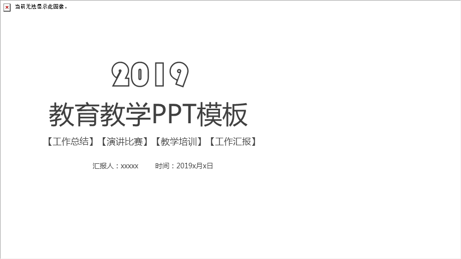 小清新教育教学公开课读书分享PPT模板.pptx_第1页