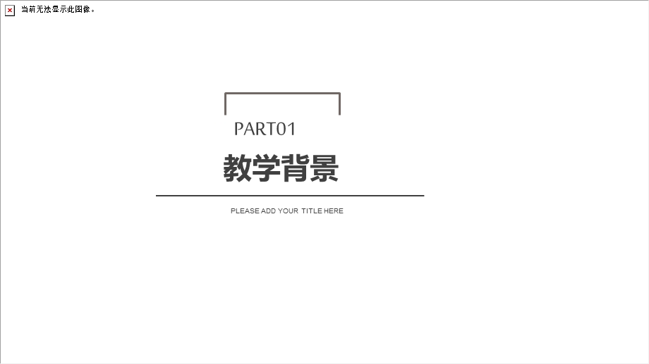 小清新教育教学公开课读书分享PPT模板.pptx_第3页