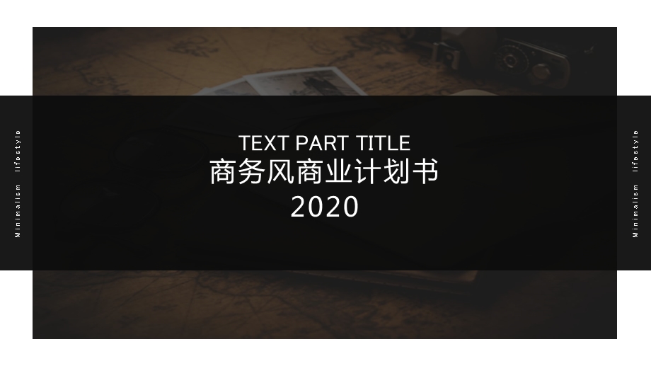 商务风商业计划书2020PPT模板.pptx_第1页