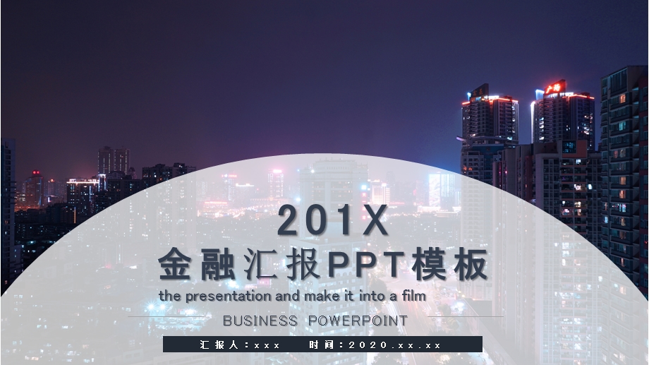 简约金融汇报总结PPT模板 4.pptx_第1页