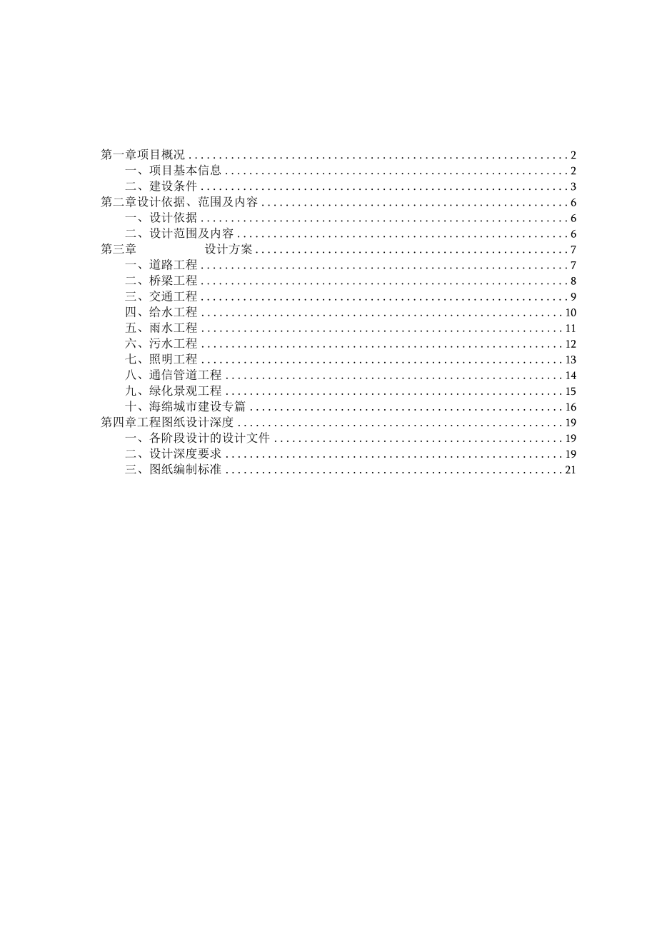 江龙二号路建设工程设计任务书.docx_第2页