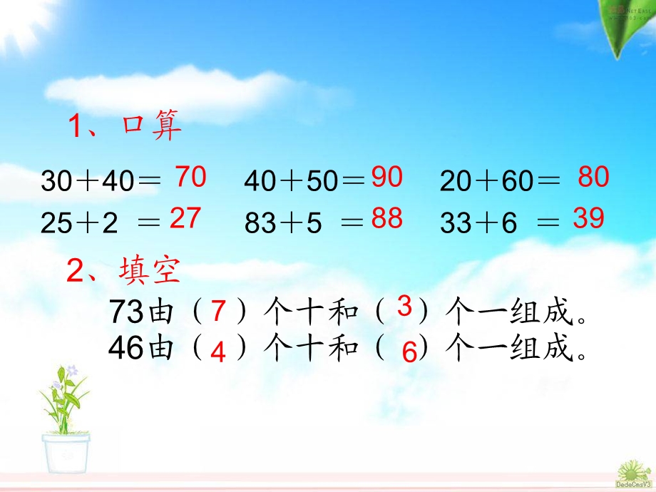 人教版数学二年级上册《两位数加两位数(不进位加)》.ppt_第1页