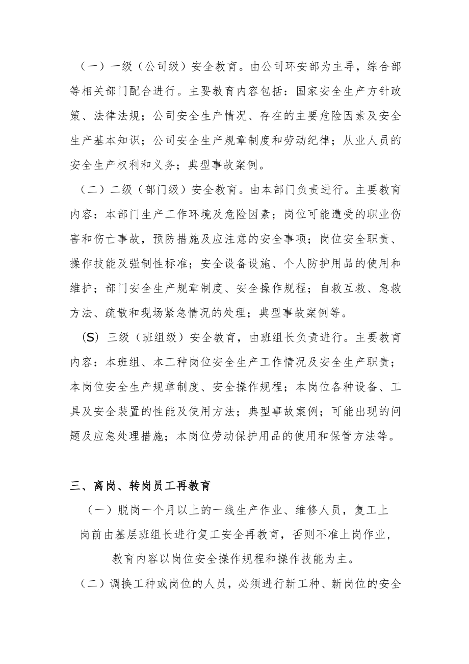 安全教育培训制度（园区）.docx_第2页