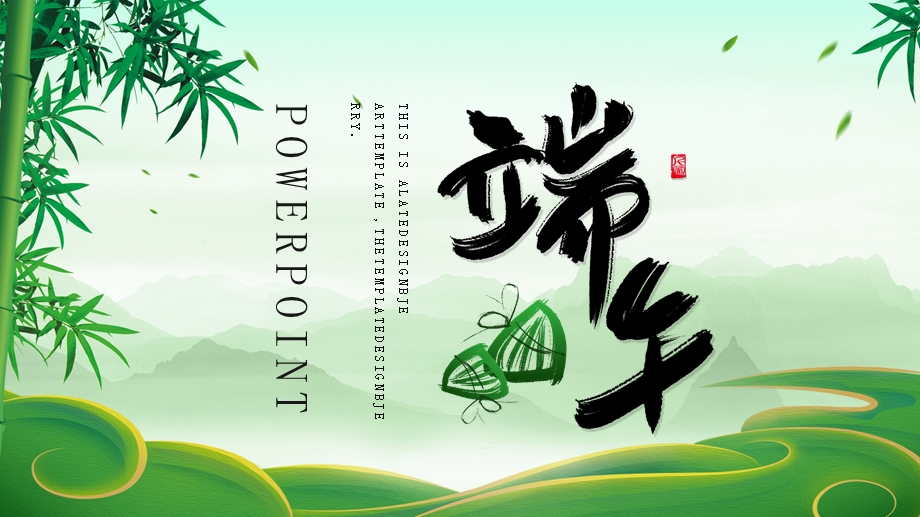 简约端午节活动策划PPT模板 3.pptx_第1页