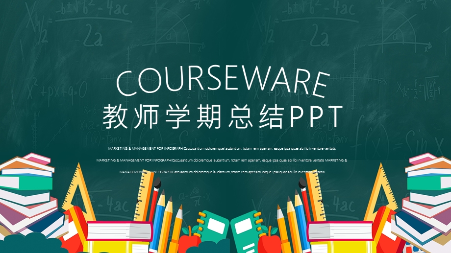 黑板卡通风教师学期教学工作总结PPT模板.pptx_第1页