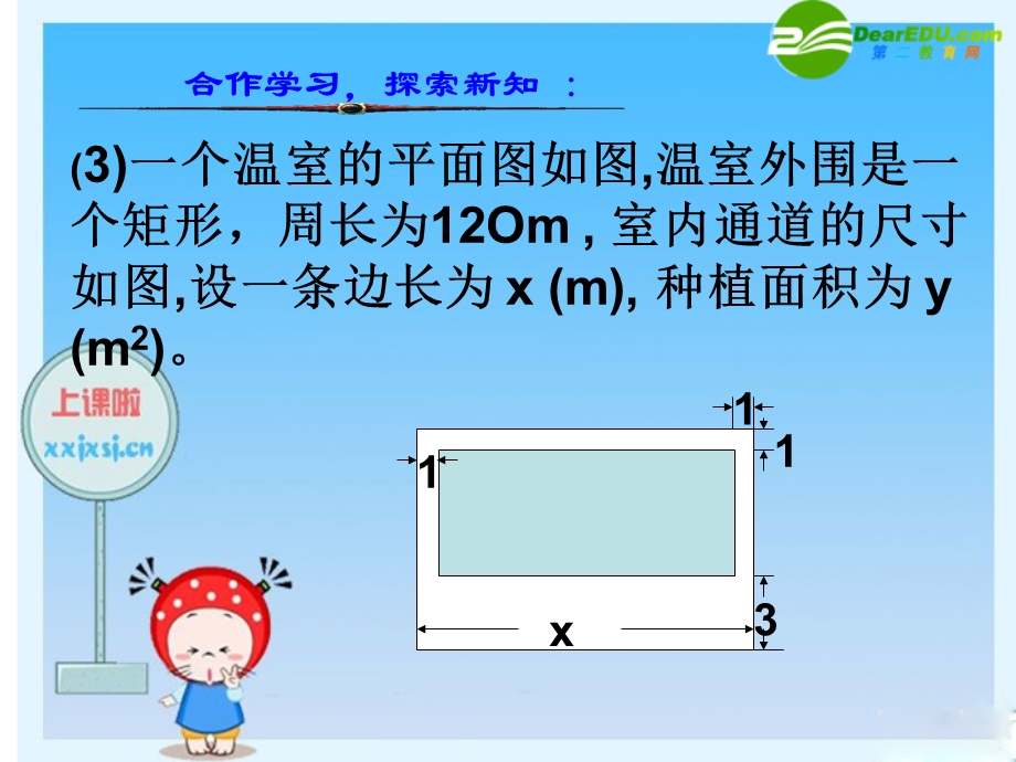 九年级数学下册：261_二次函数_课件新人教版.ppt_第3页