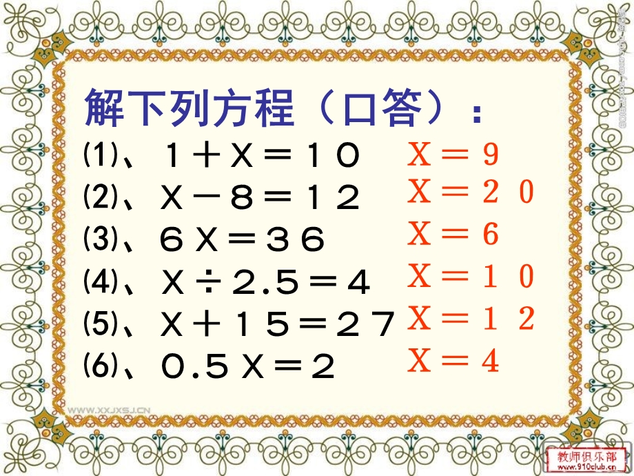 人教版五年级数学上册第四单元第七课时_解方程(二).ppt_第2页