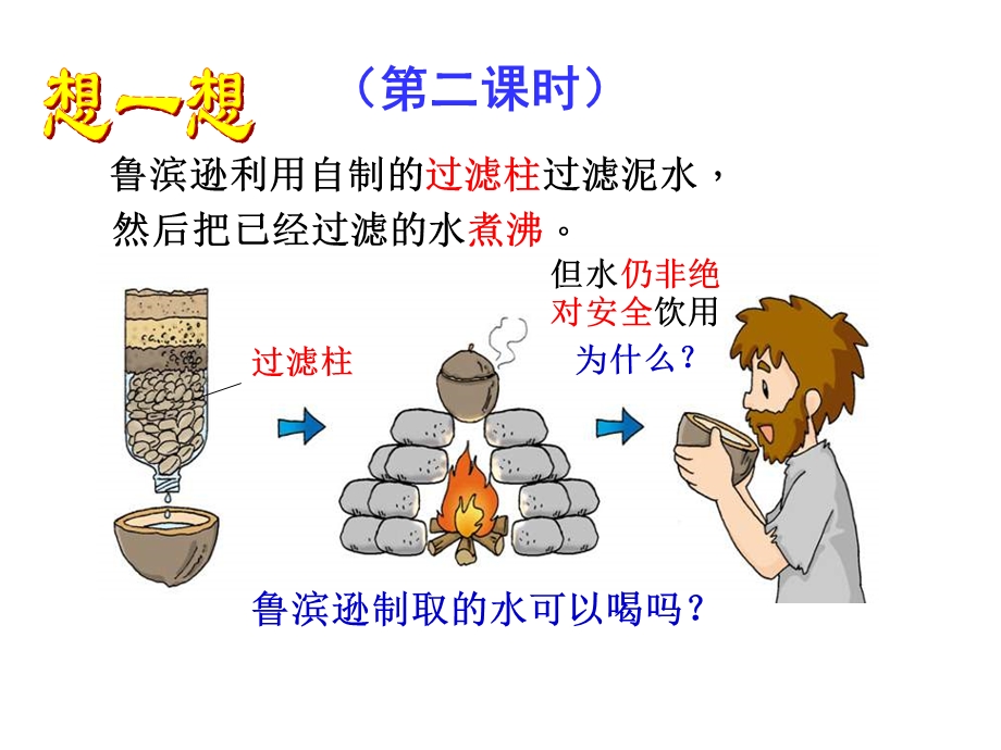 水的净化课件2.ppt_第1页