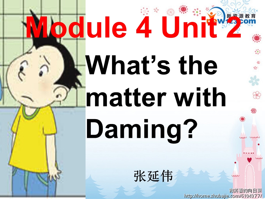 五年级上册Module4_Unit2_What's_the_matter_with_Daming.ppt_第1页