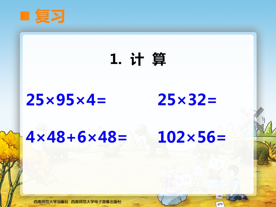 四则混合运算2 (2).ppt_第2页