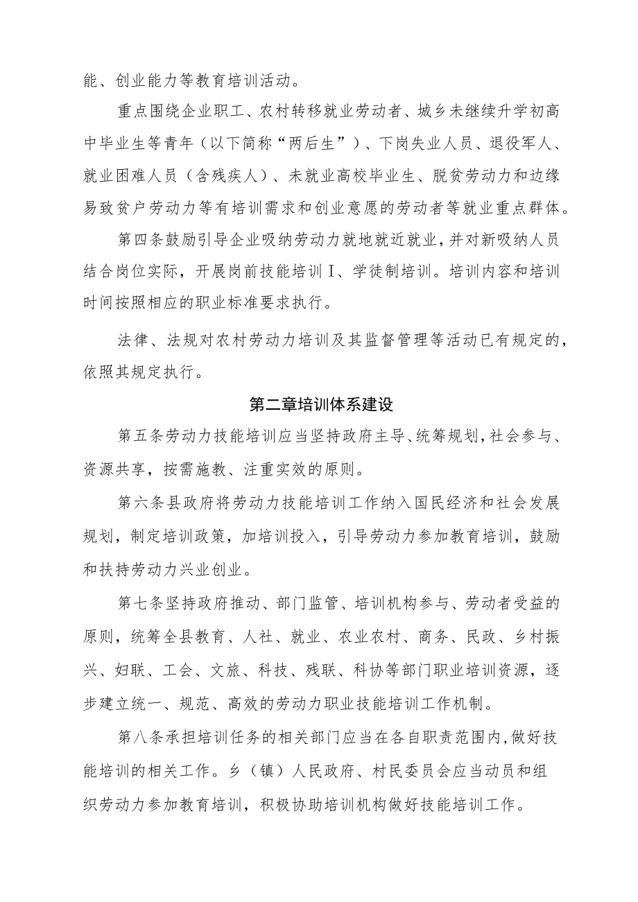 正宁县劳动力职业技能培训管理办法（试行）.docx_第2页