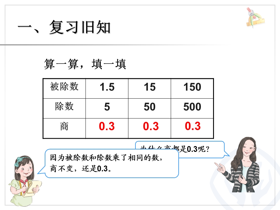 小数除以整数例4.ppt_第2页