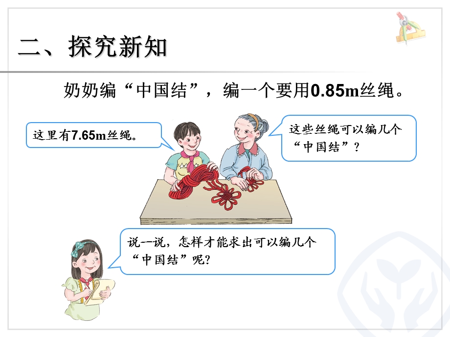 小数除以整数例4.ppt_第3页