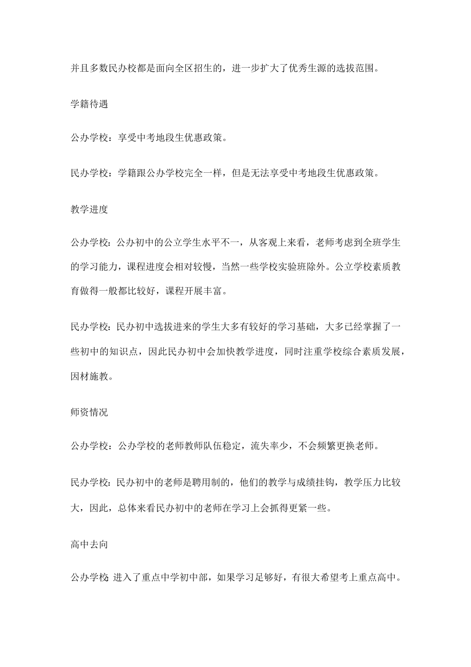 民办学校和公办学校的区别.docx_第2页